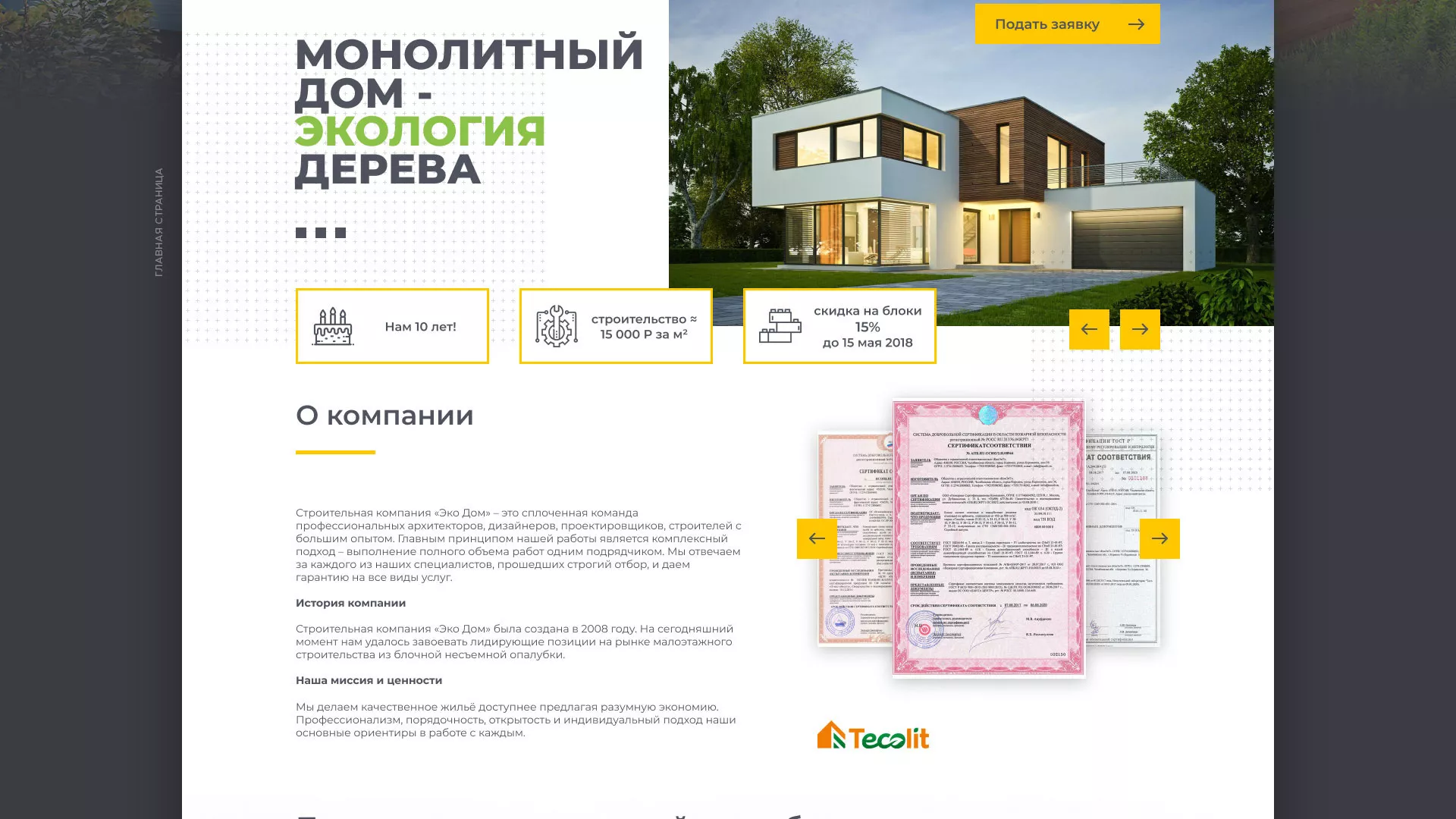 Создание сайта для строительной компании «ЭКОДОМ» в Калуге