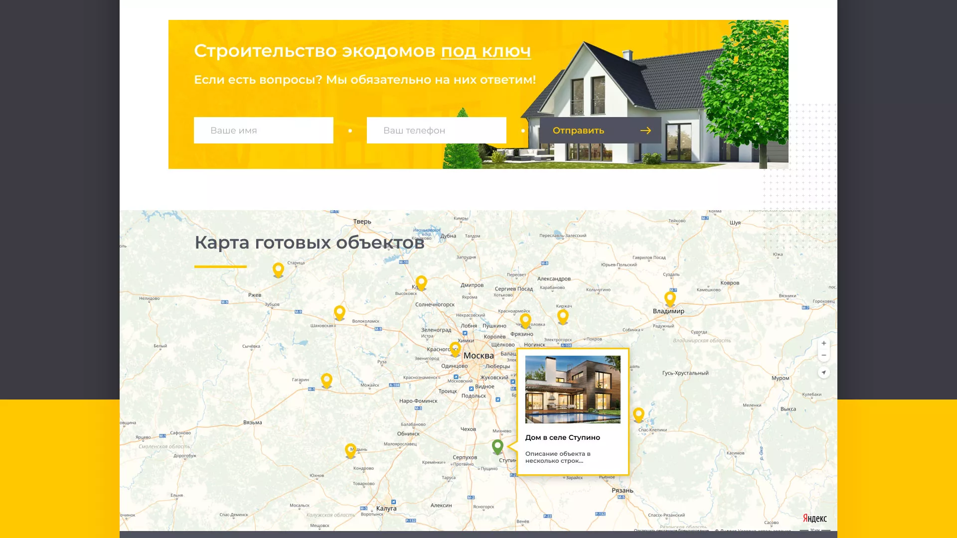 Создание сайта для строительной компании «ЭКОДОМ» в Калуге