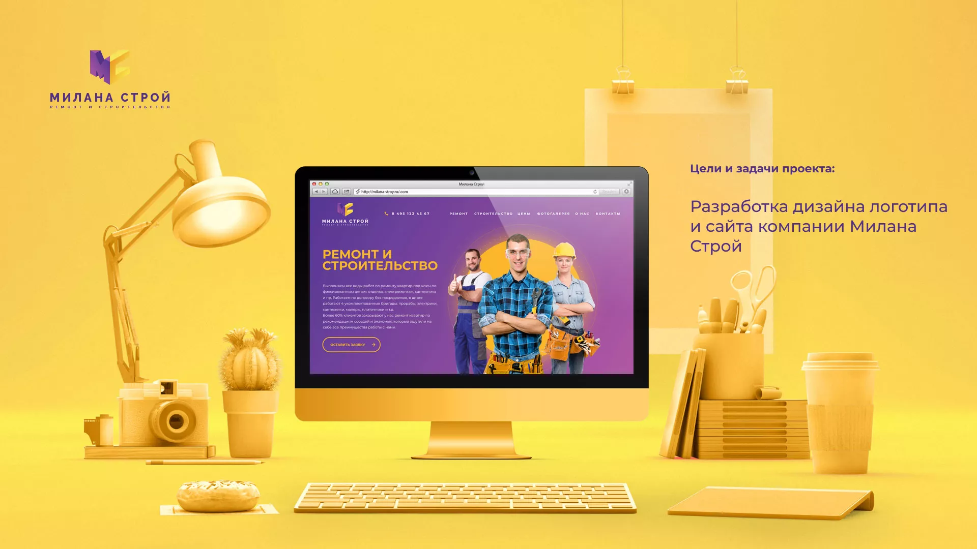 Разработка сайта строительной компании «Милана-Строй» в Калуге