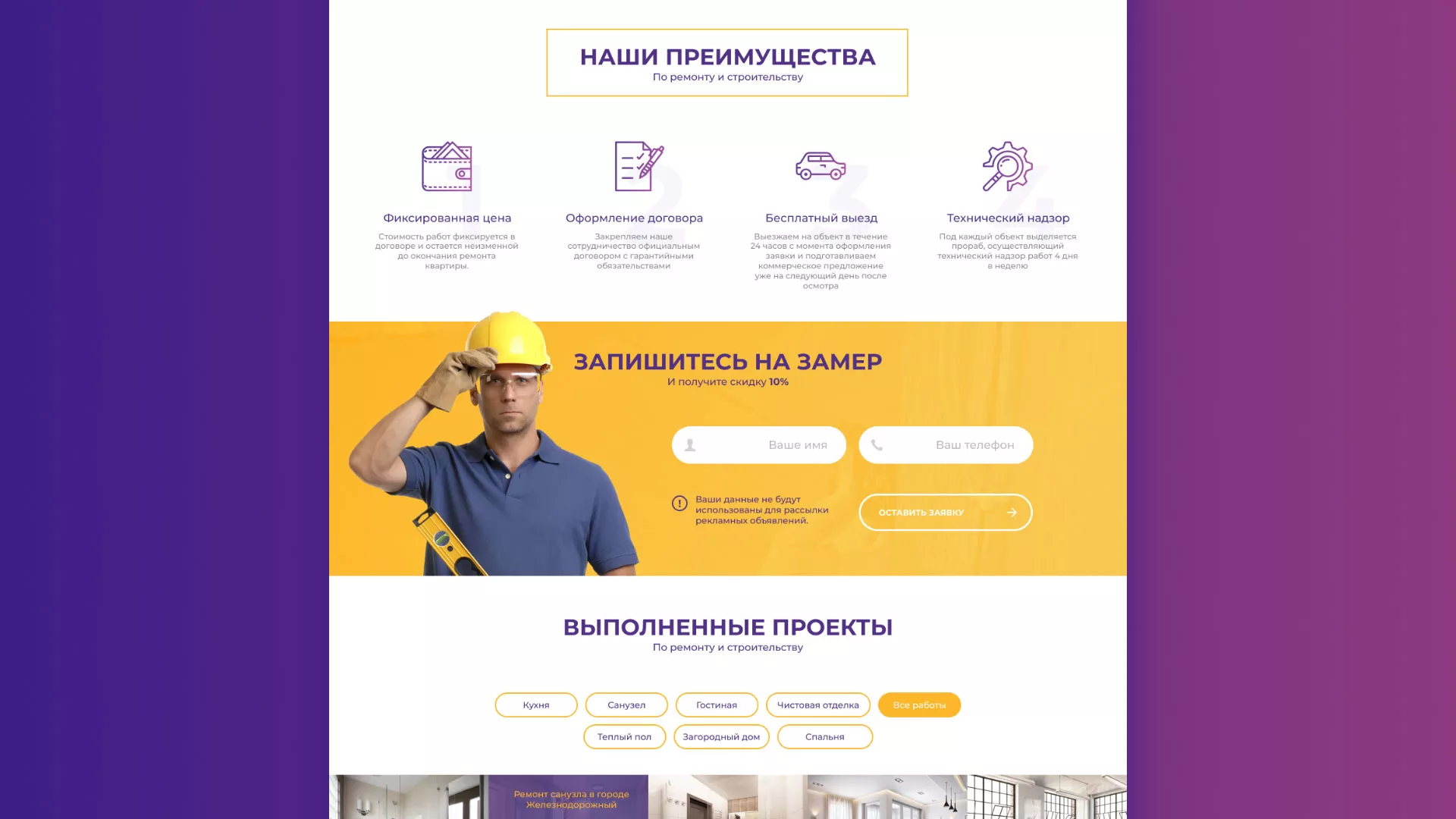 Разработка сайта строительной компании «Милана-Строй» в Калуге