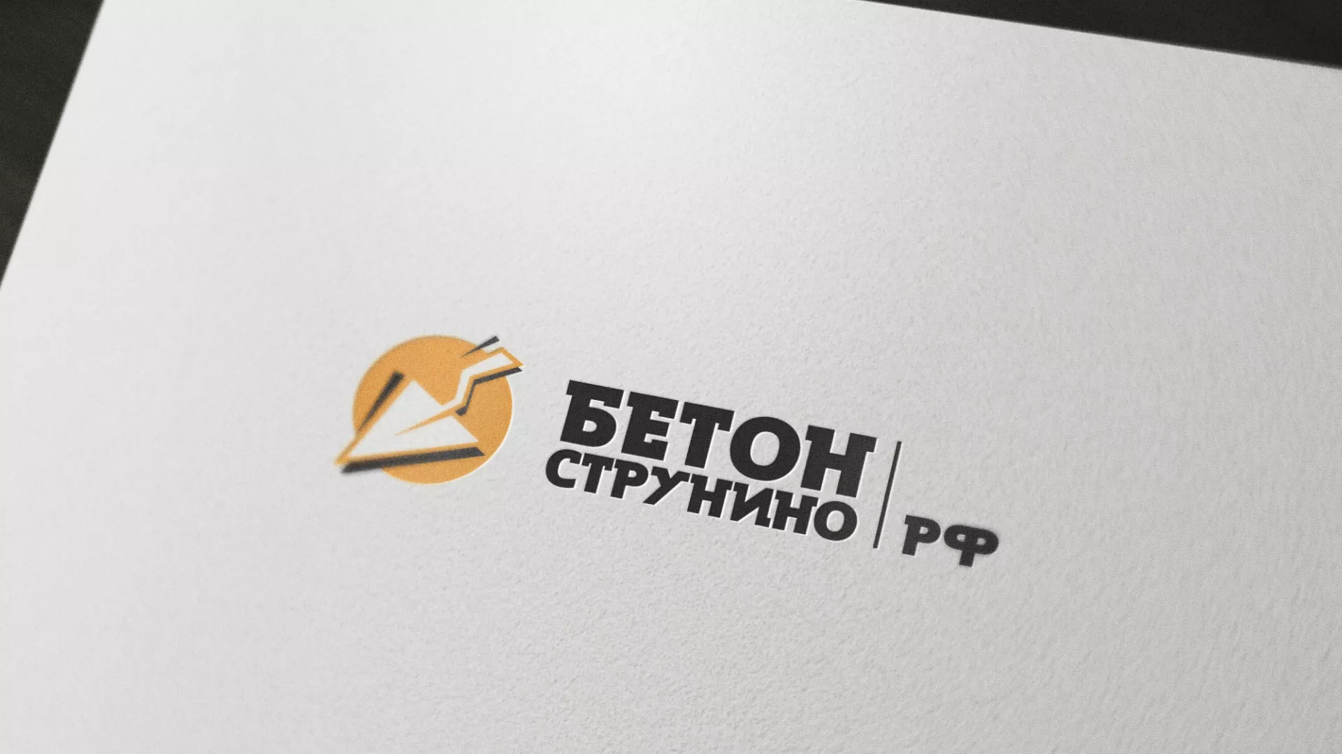 Разработка логотипа для бетонного завода в Калуге