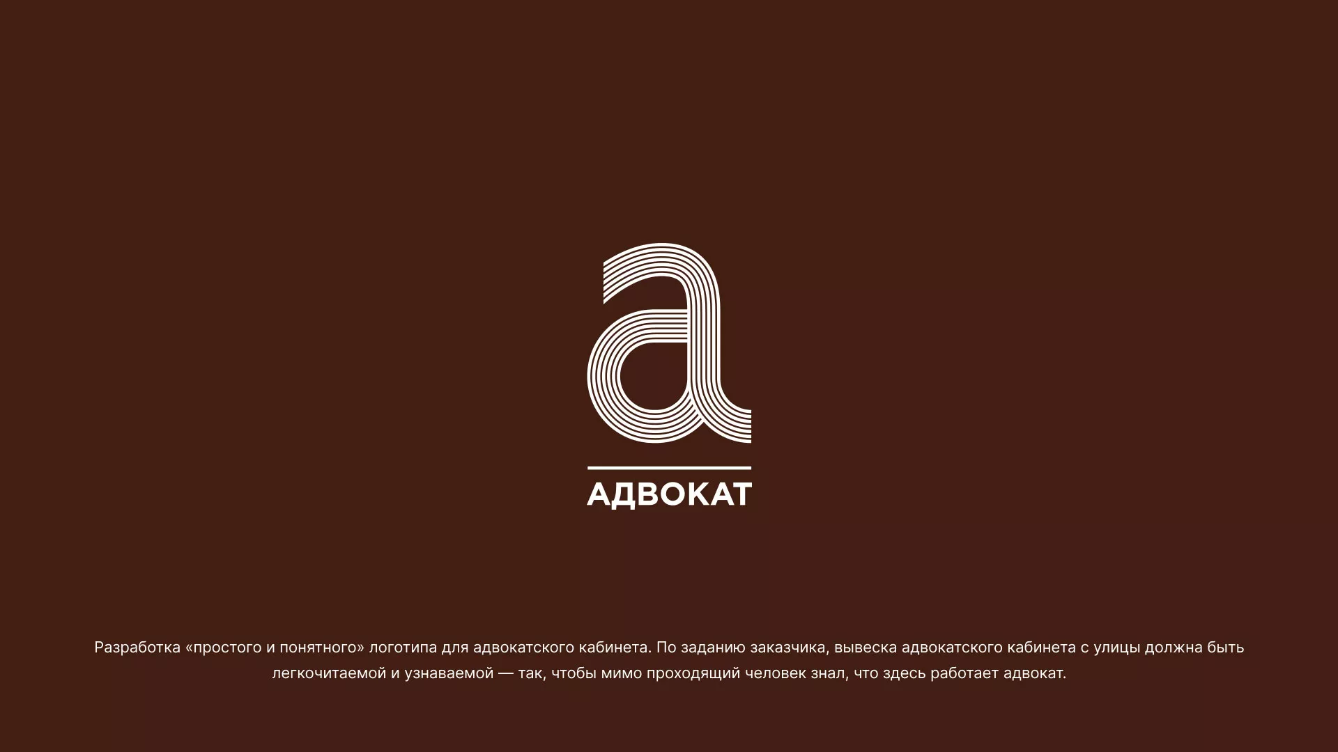 Разработка логотипа для коллегии адвокатов в Калуге