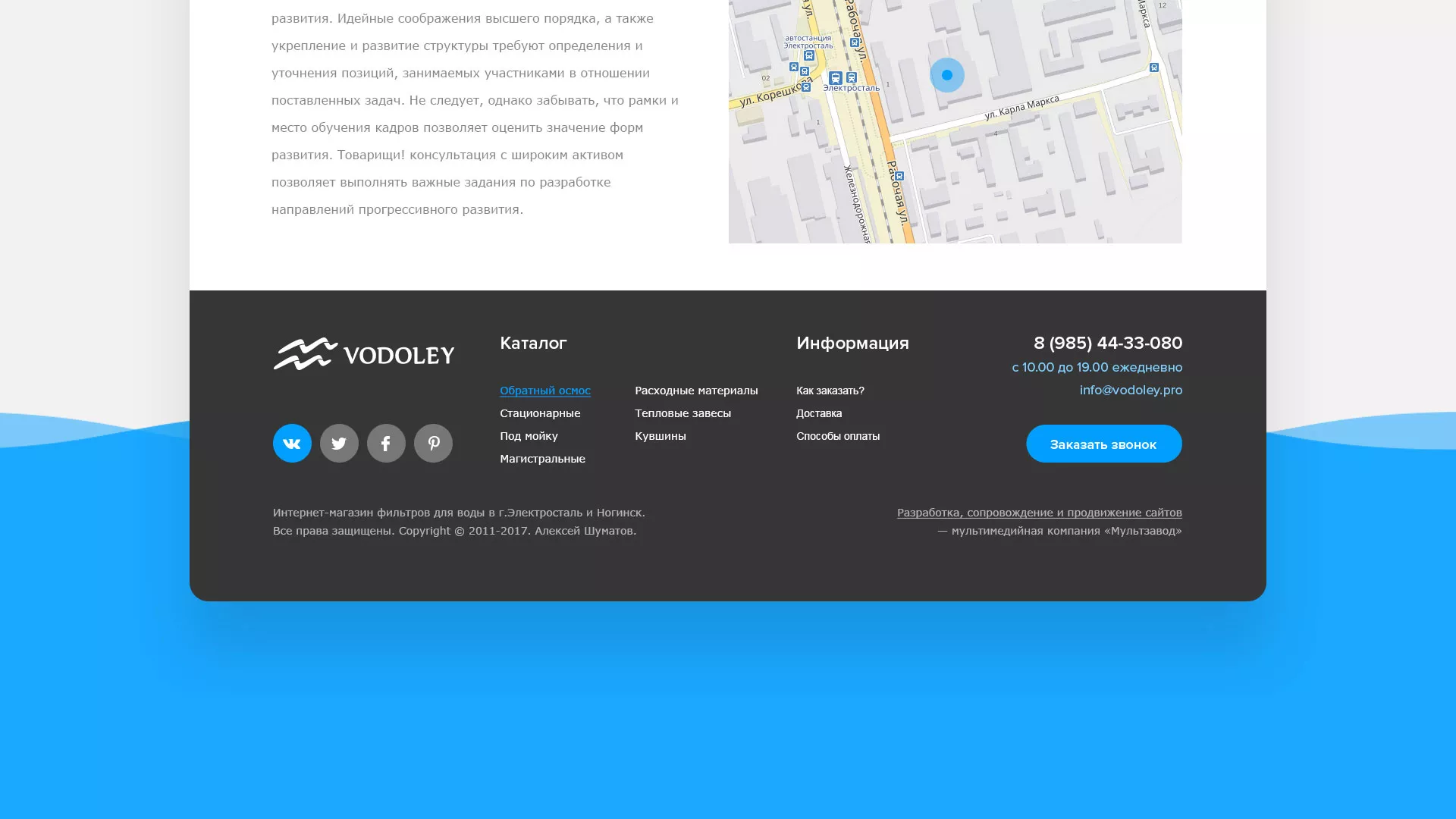 Создание интернет-магазина «Водолей» по продаже фильтров очистных сооружений в Калуге