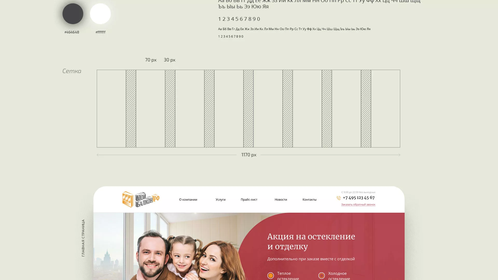Разработка сайта для компании «Мой балкон» в Калуге