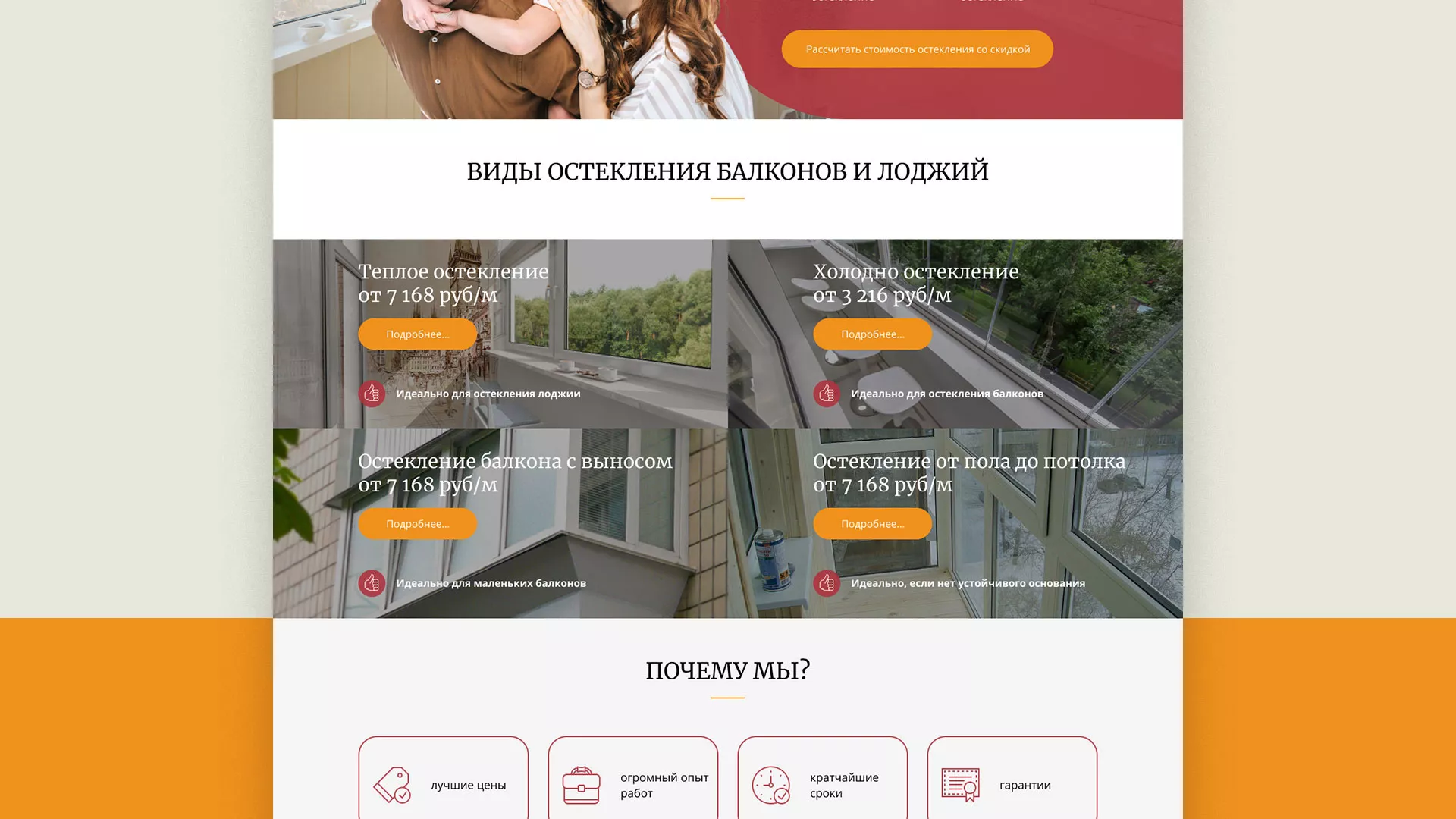 Разработка сайта для компании «Мой балкон» в Калуге