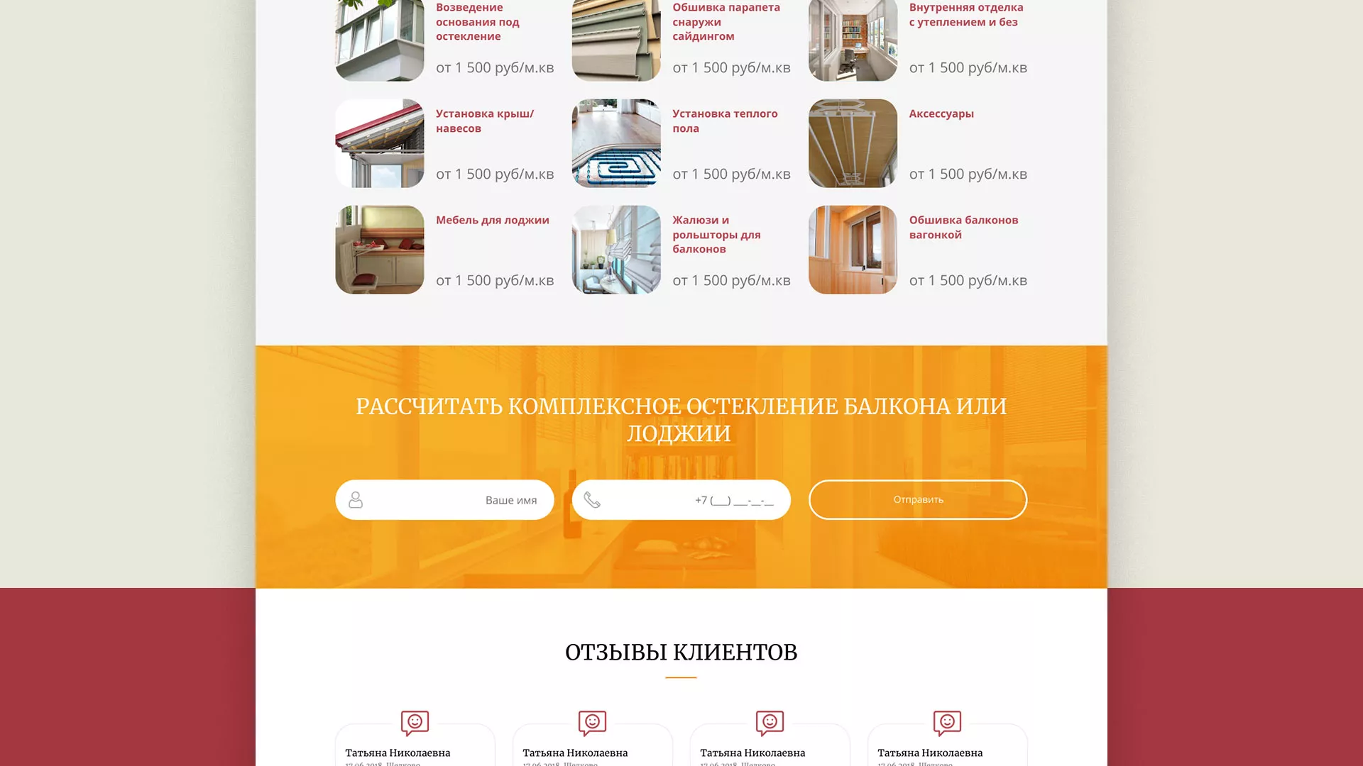 Разработка сайта для компании «Мой балкон» в Калуге