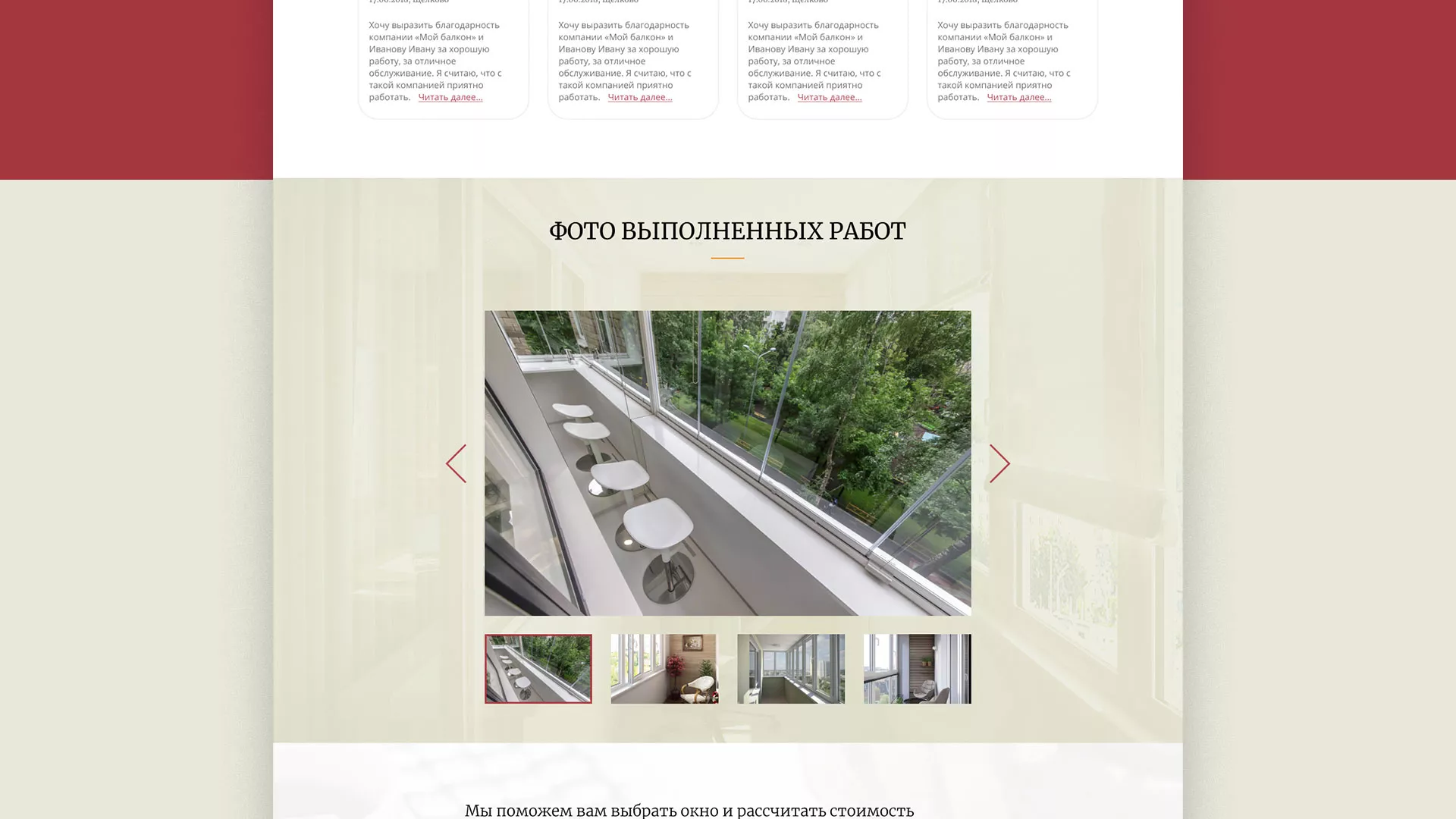Разработка сайта для компании «Мой балкон» в Калуге