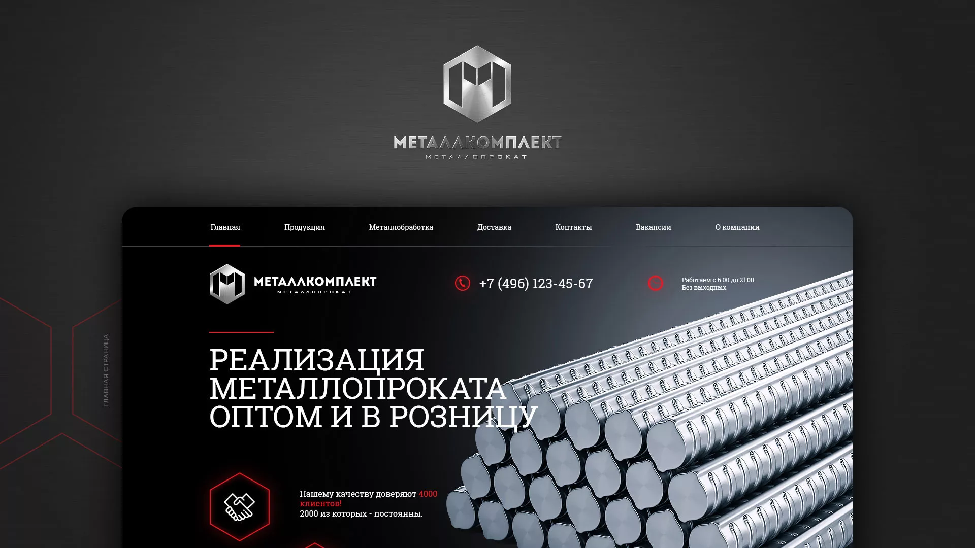 Разработка сайта по продаже металлопроката в Калуге