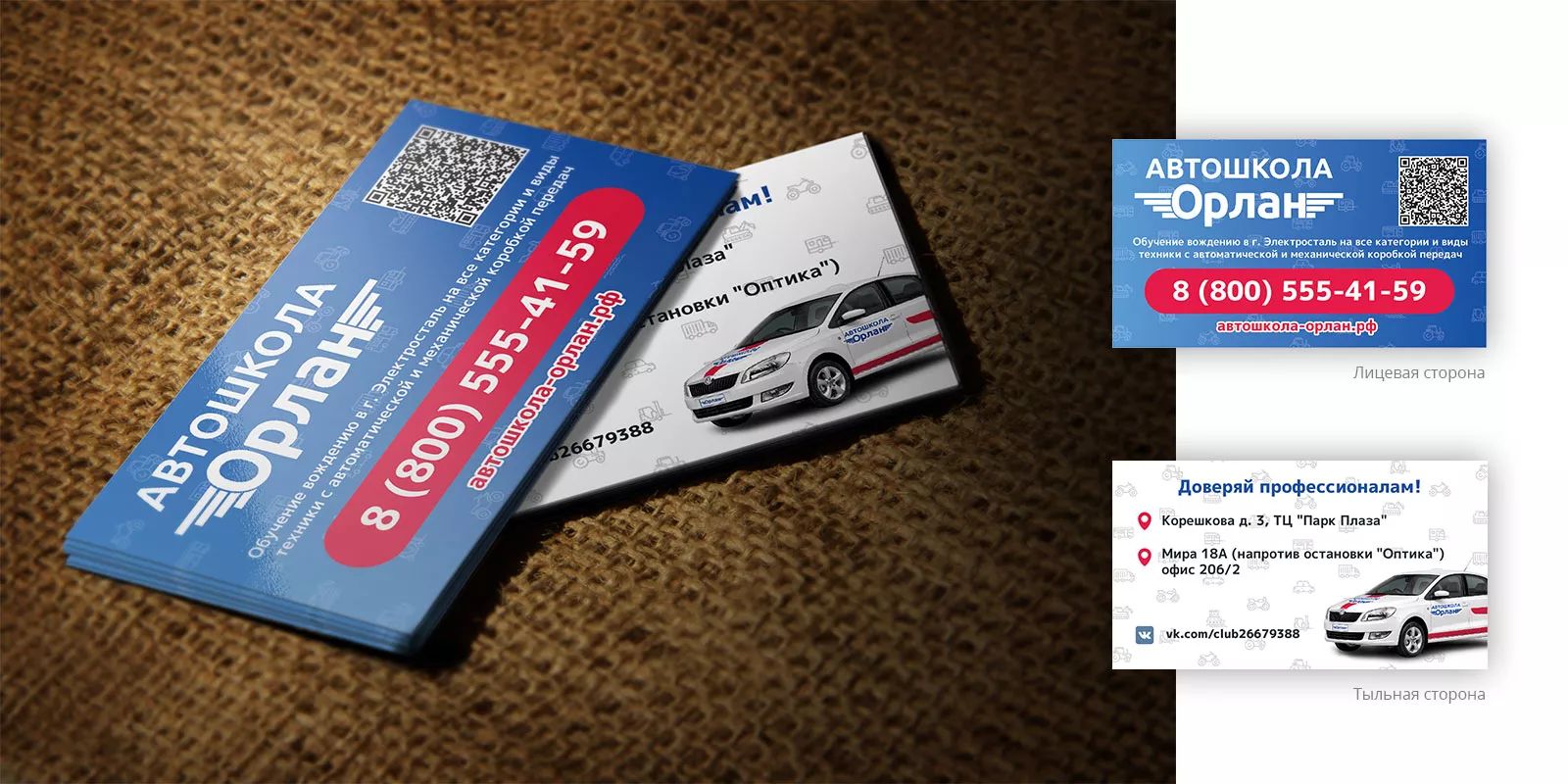 Разработка промо-визиток для автошколы «Орлан» в Калуге