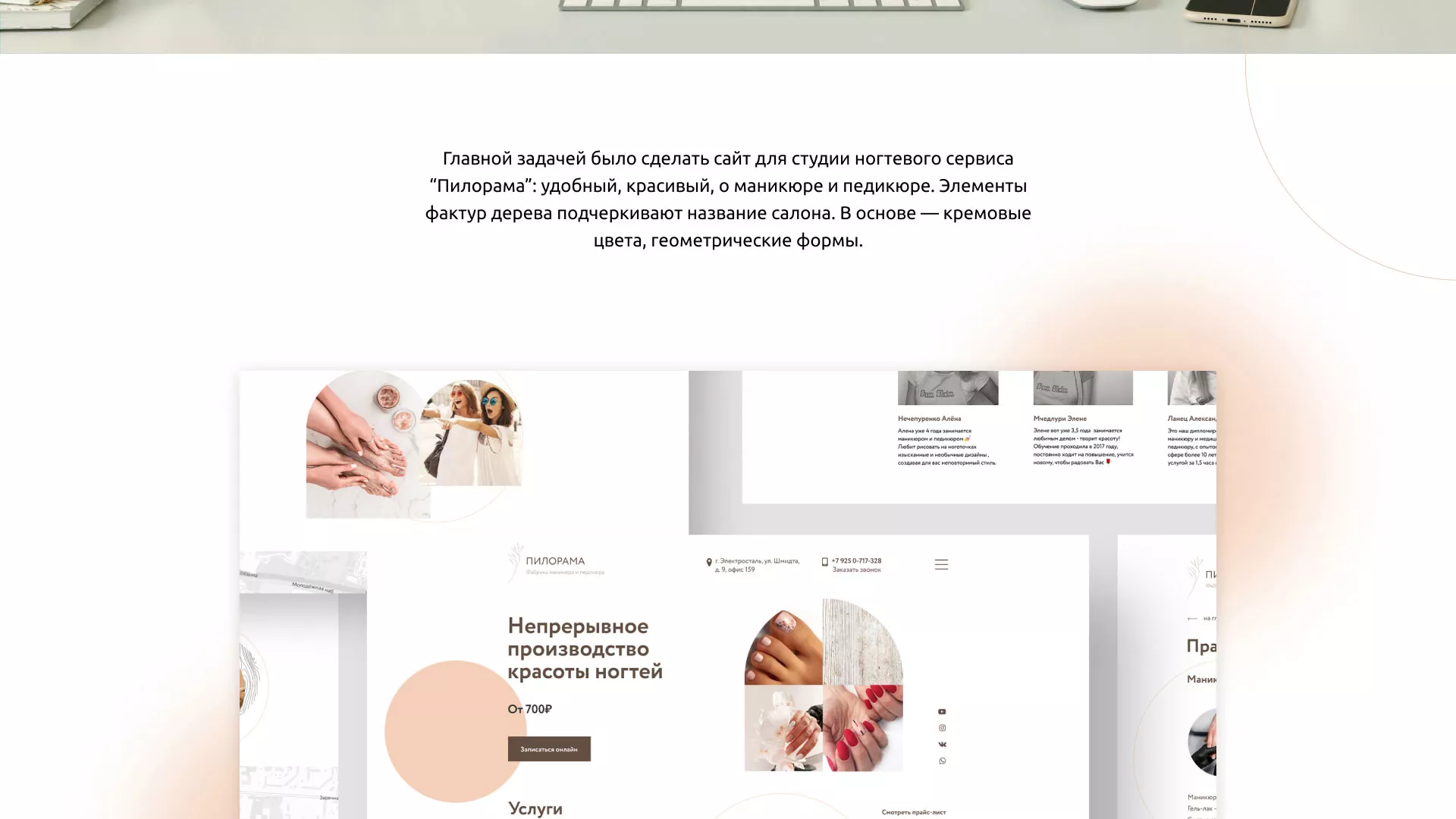 Разработка сайта для ногтевого сервиса «Пилорама» в Калуге