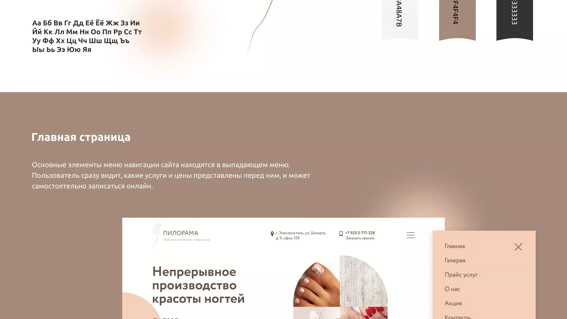 Разработка сайта для ногтевого сервиса «Пилорама» в Калуге