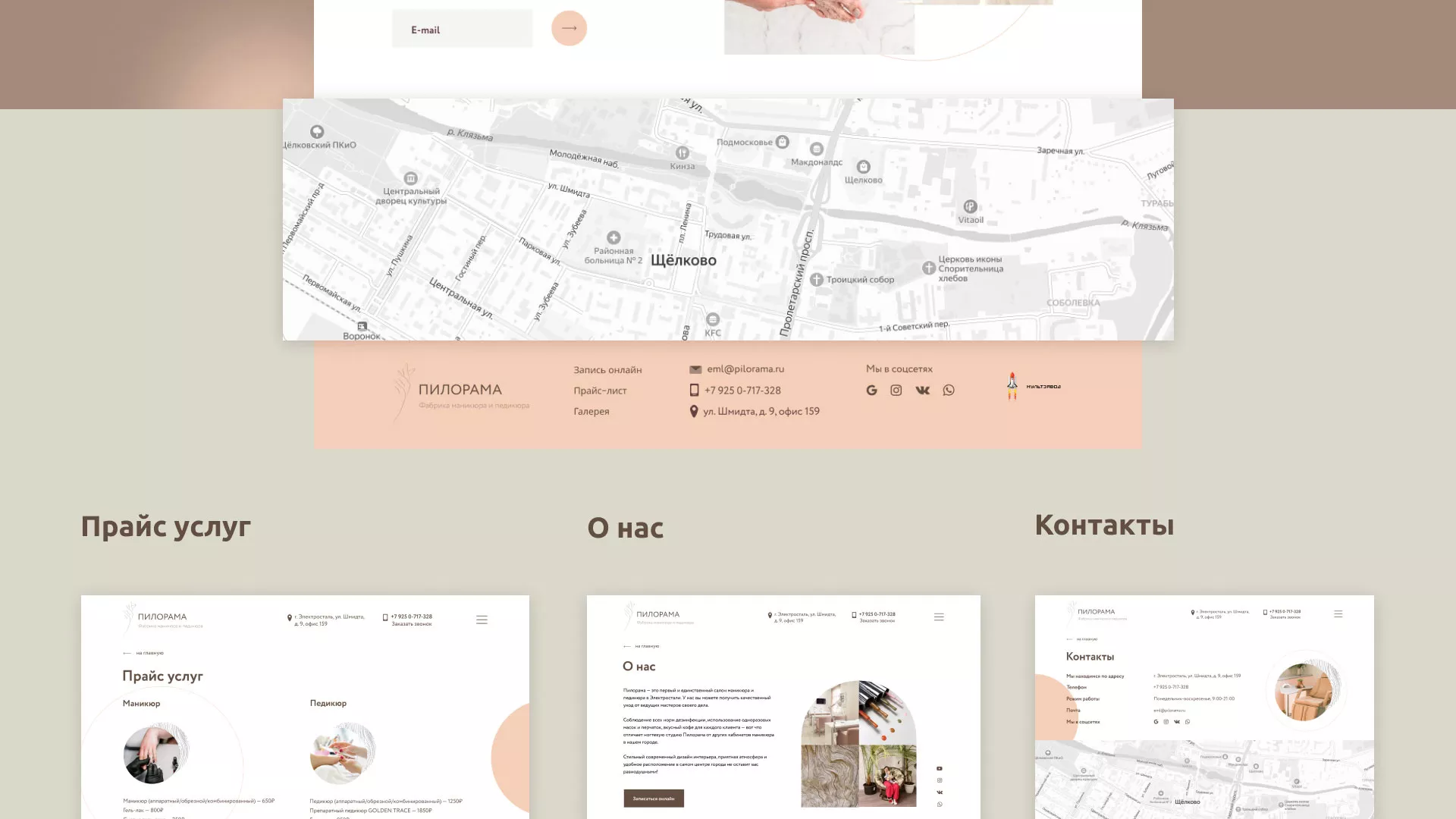 Разработка сайта для ногтевого сервиса «Пилорама» в Калуге