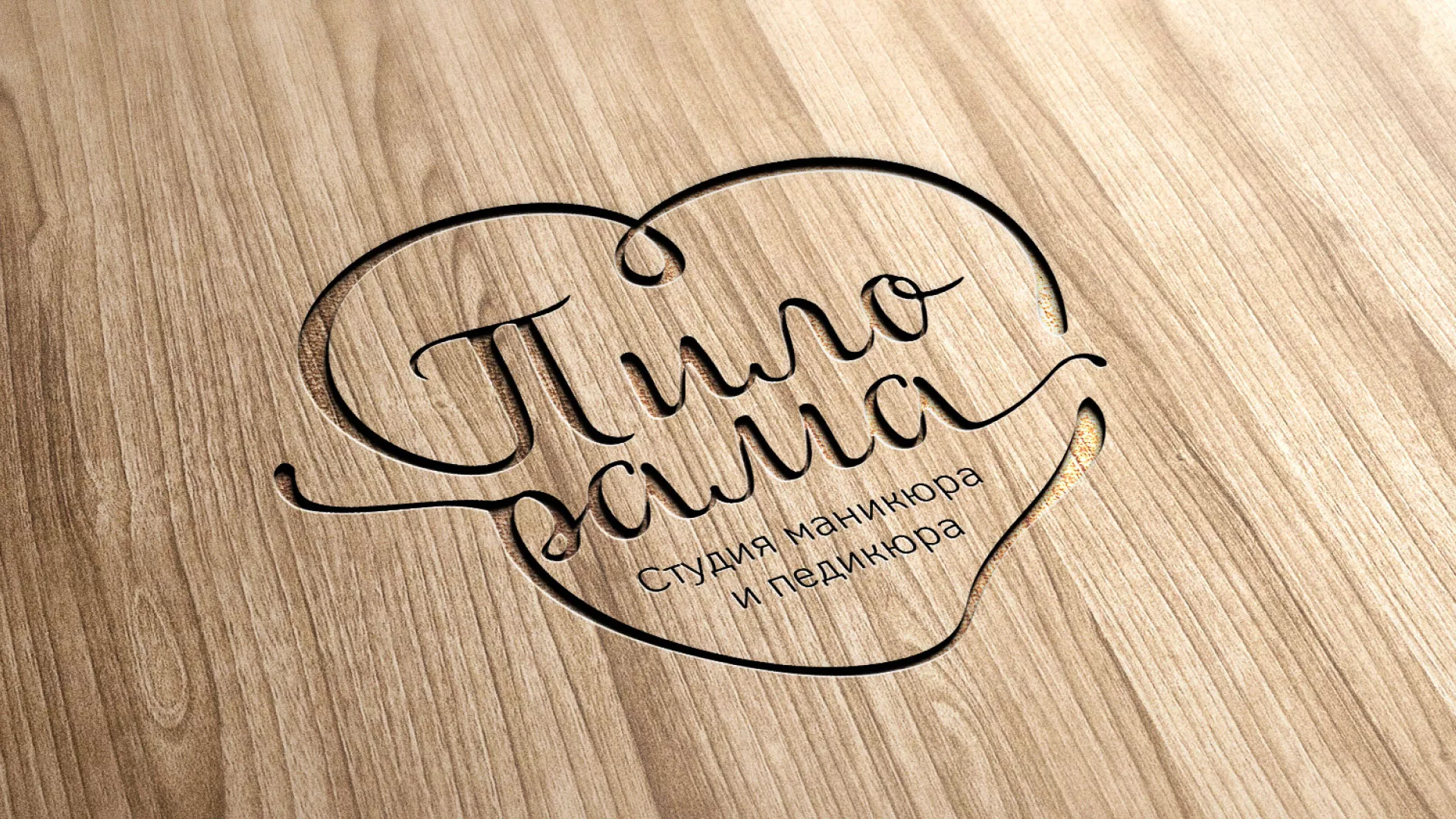 Разработка логотипа студии маникюра и педикюра «Пилорама» в Калуге