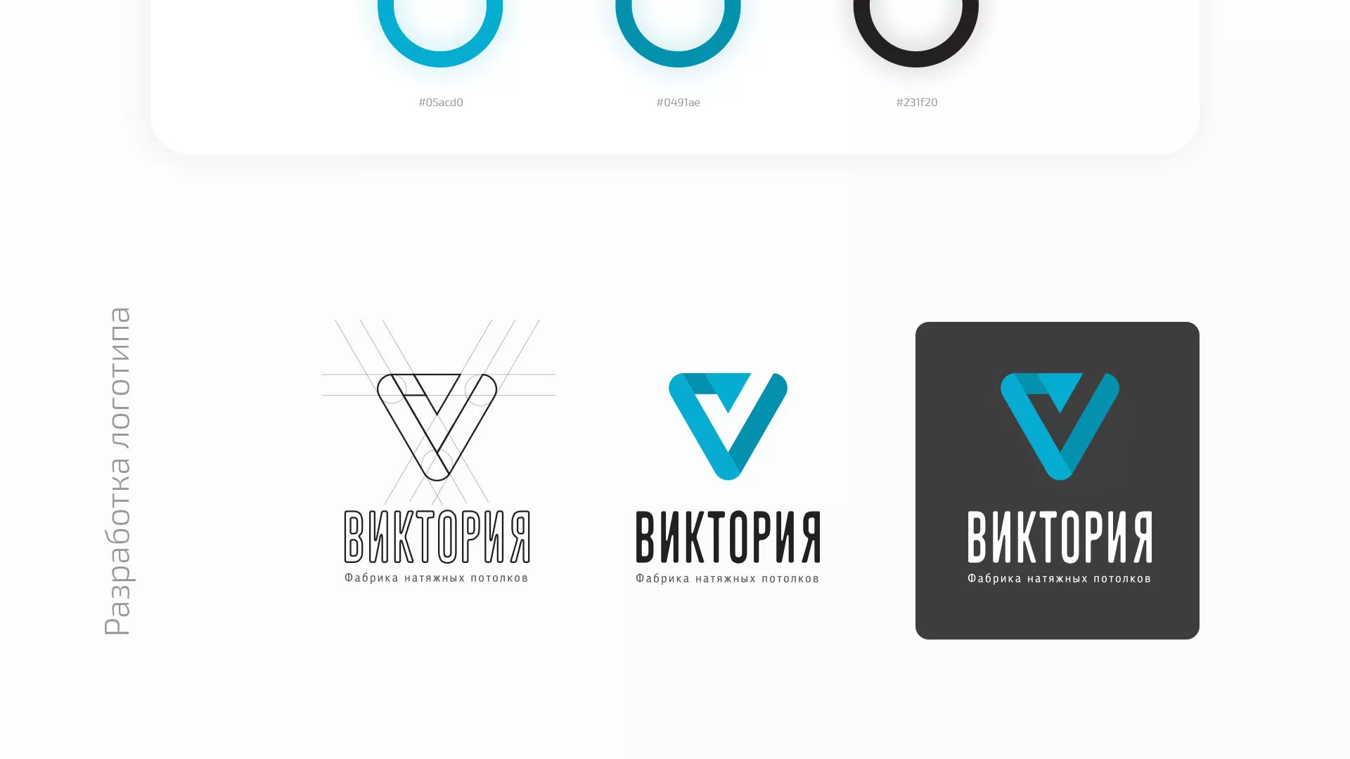 Разработка фирменного стиля компании по продаже и установке натяжных потолков в Калуге
