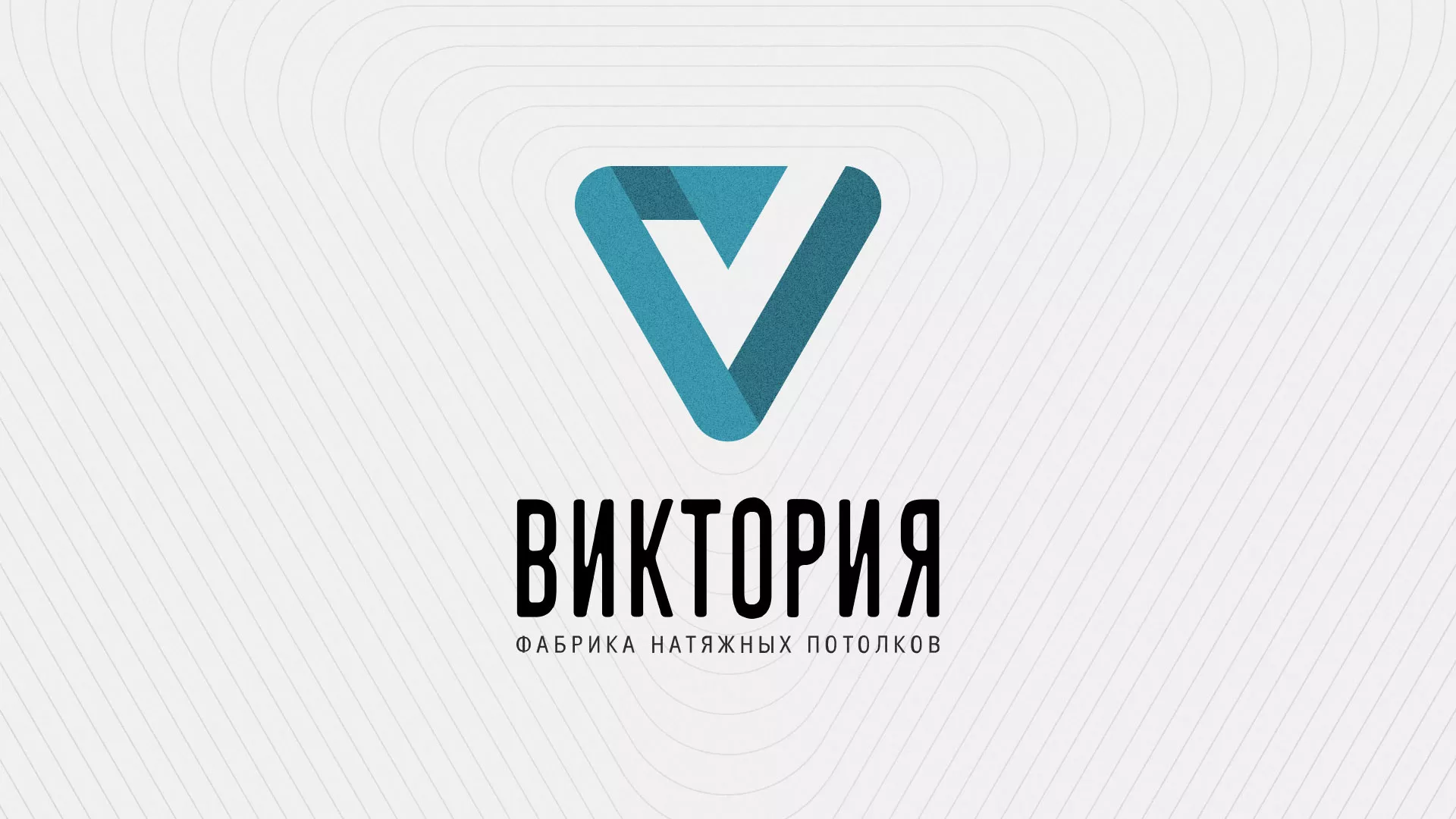 Разработка фирменного стиля компании по продаже и установке натяжных потолков в Калуге