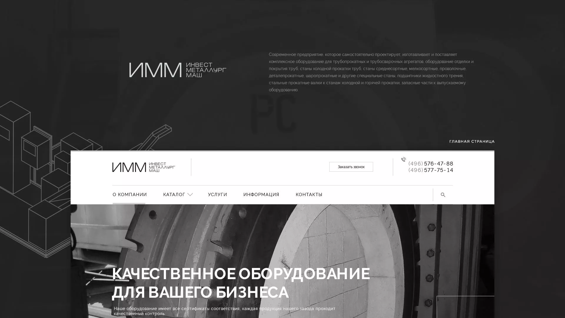 Разработка сайта для завода по продаже оборудования в Калуге