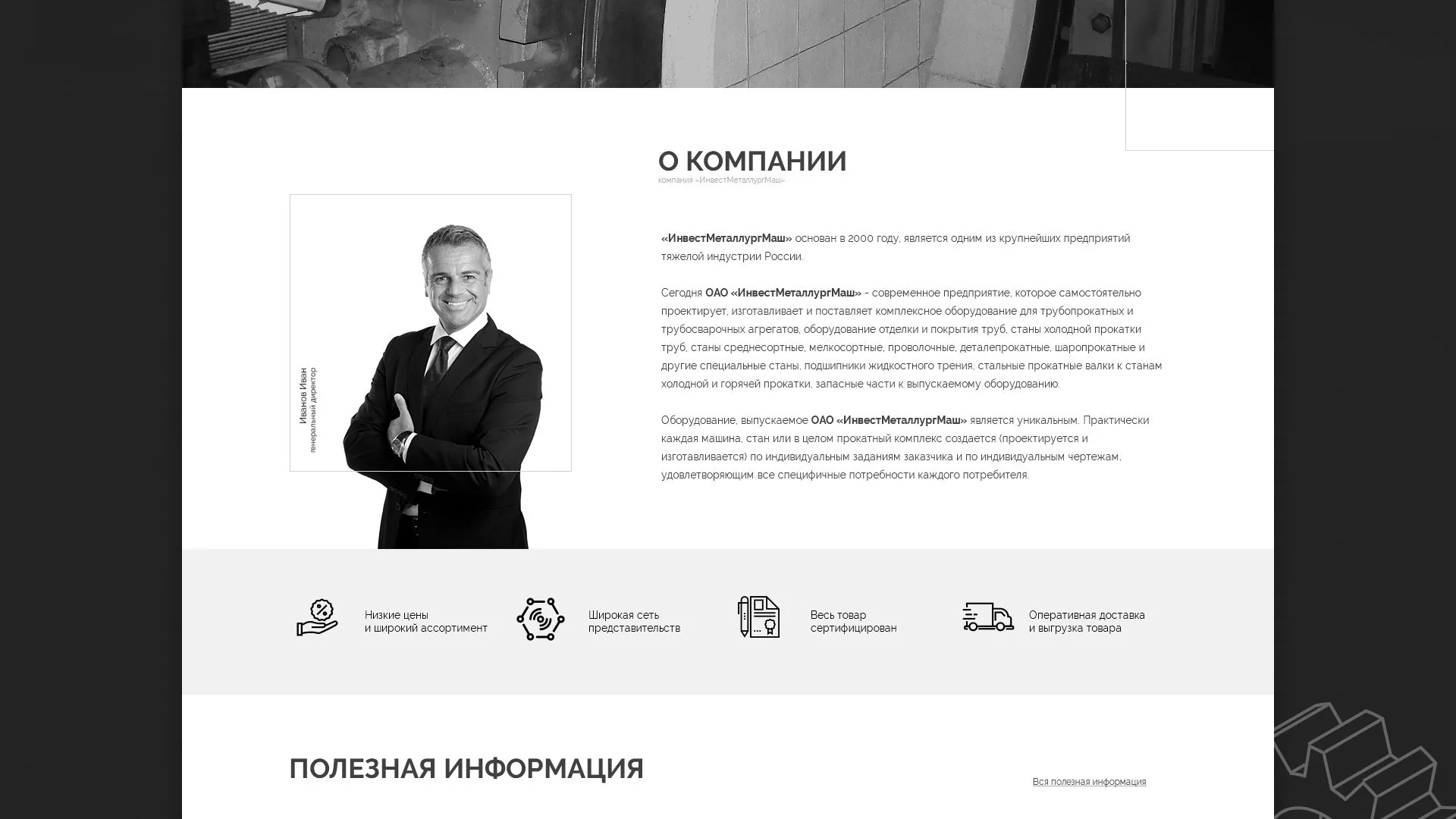 Разработка сайта для завода по продаже оборудования в Калуге