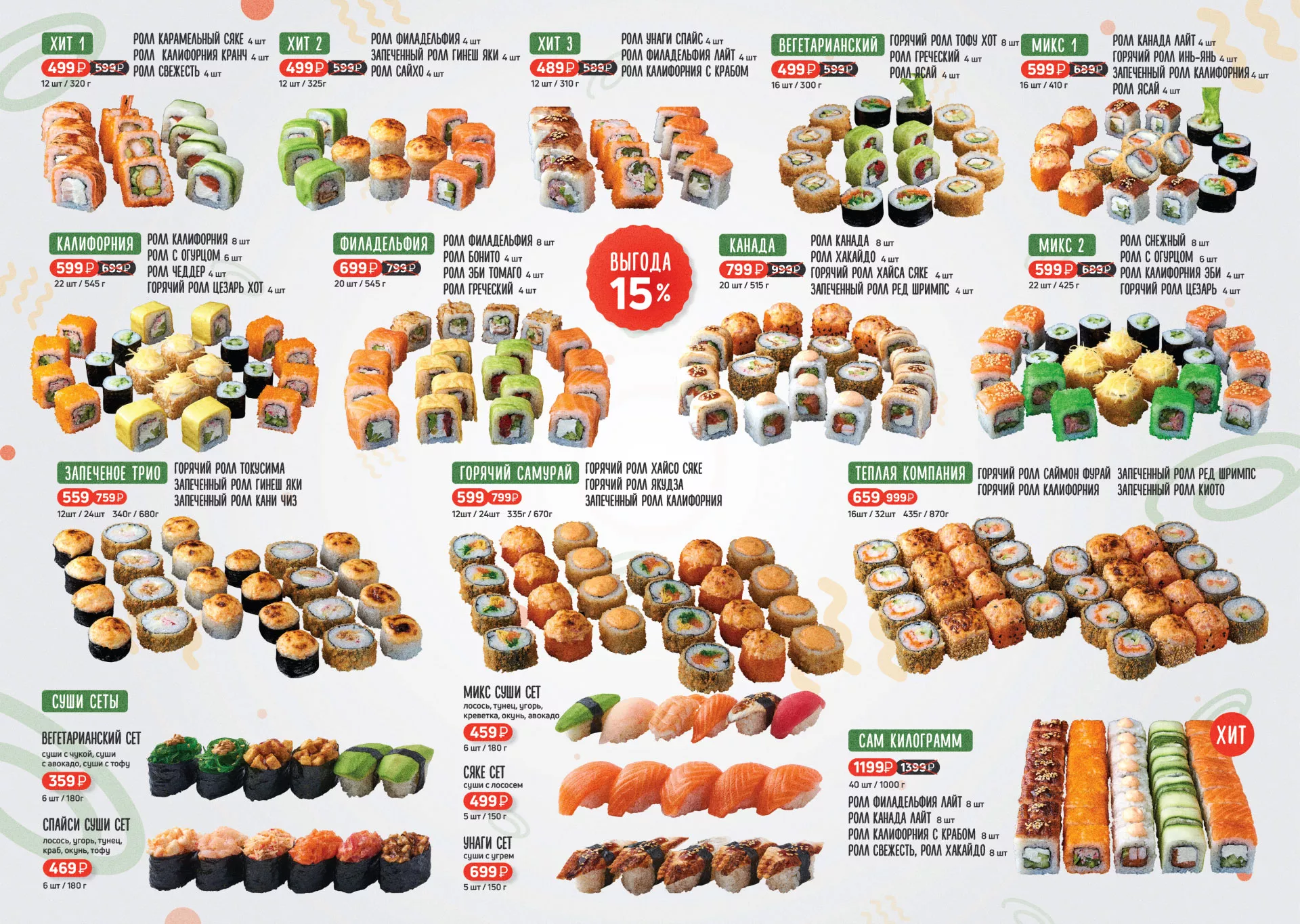 Оформление меню суши-бара «Roll Wok Club» в Калуге