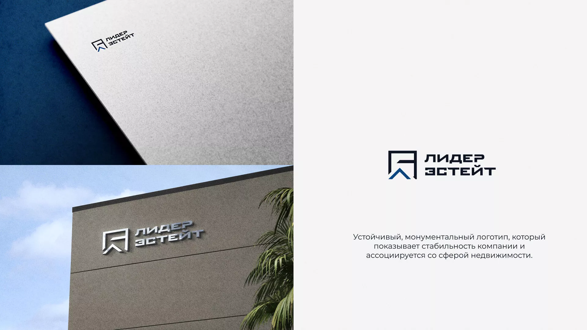 Разработка логотипа агентства недвижимости «Лидер Эстейт» в Калуге